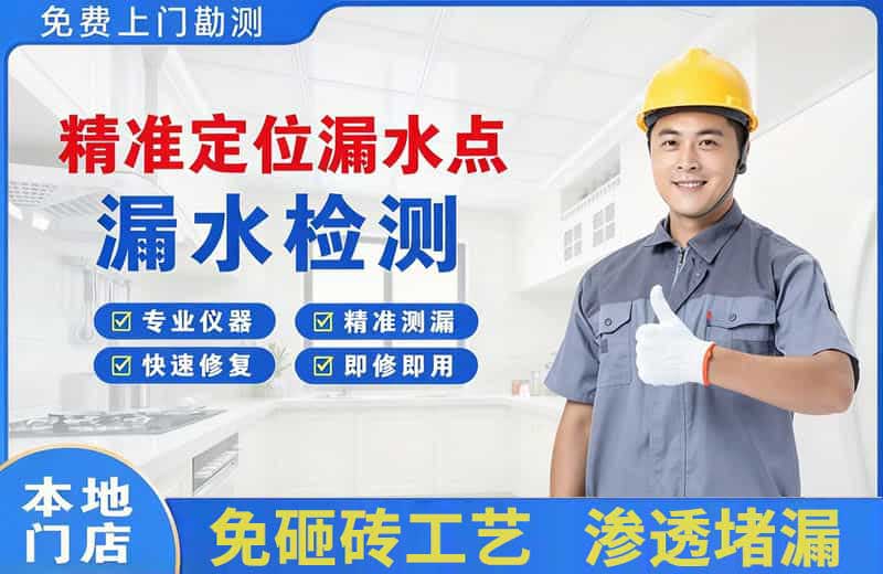 绩溪精准测漏点