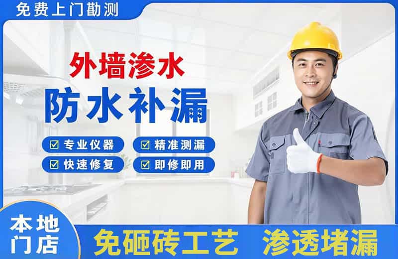 绩溪外墙渗水维修