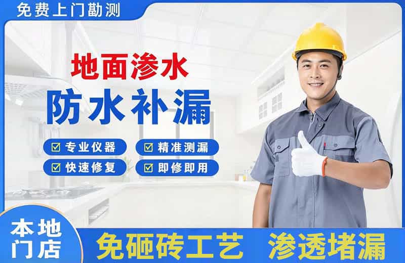 绩溪地面渗水维修