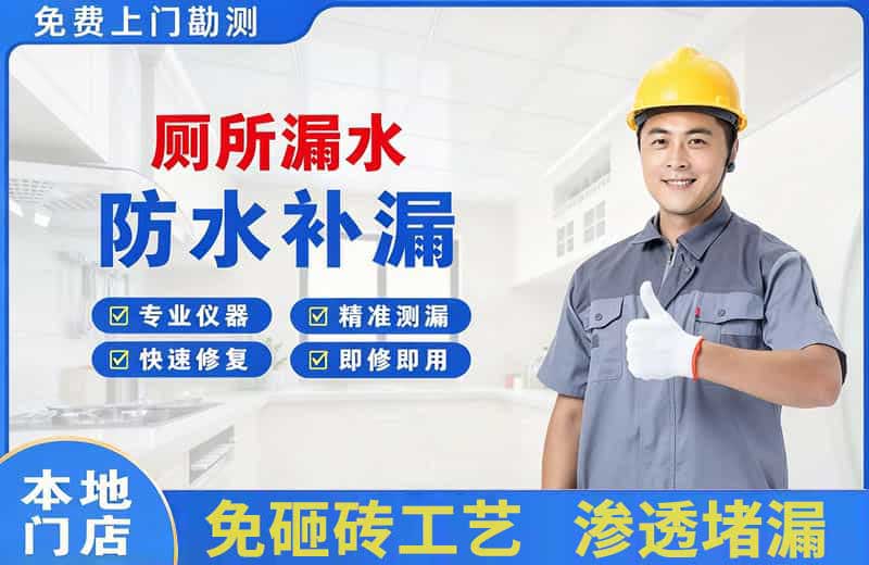 绩溪厕所漏水维修
