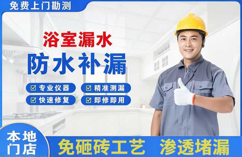 绩溪浴室漏水维修