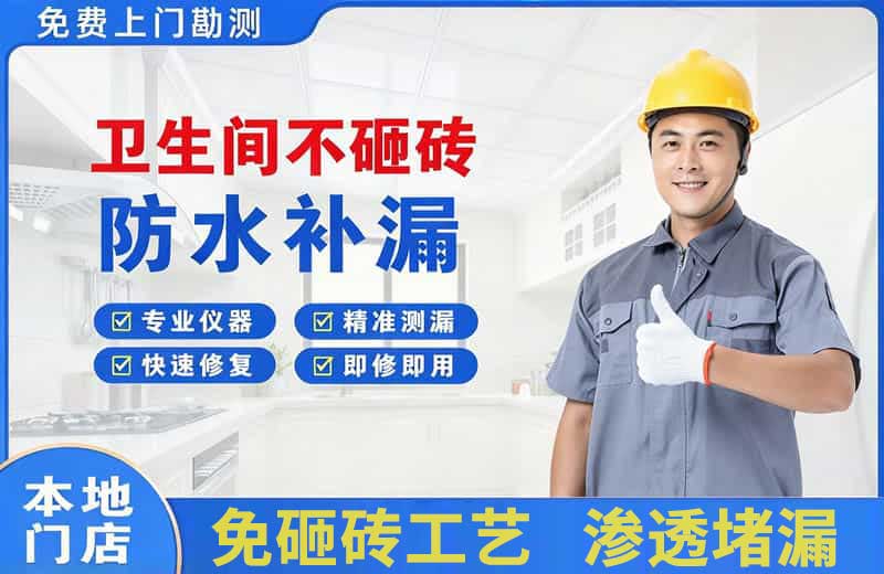 绩溪卫生间不砸砖修补漏水